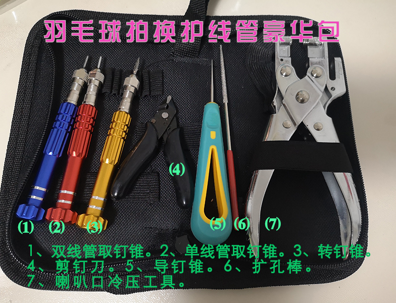 Badminton racket replacement guard tube tool change nail take nail complete