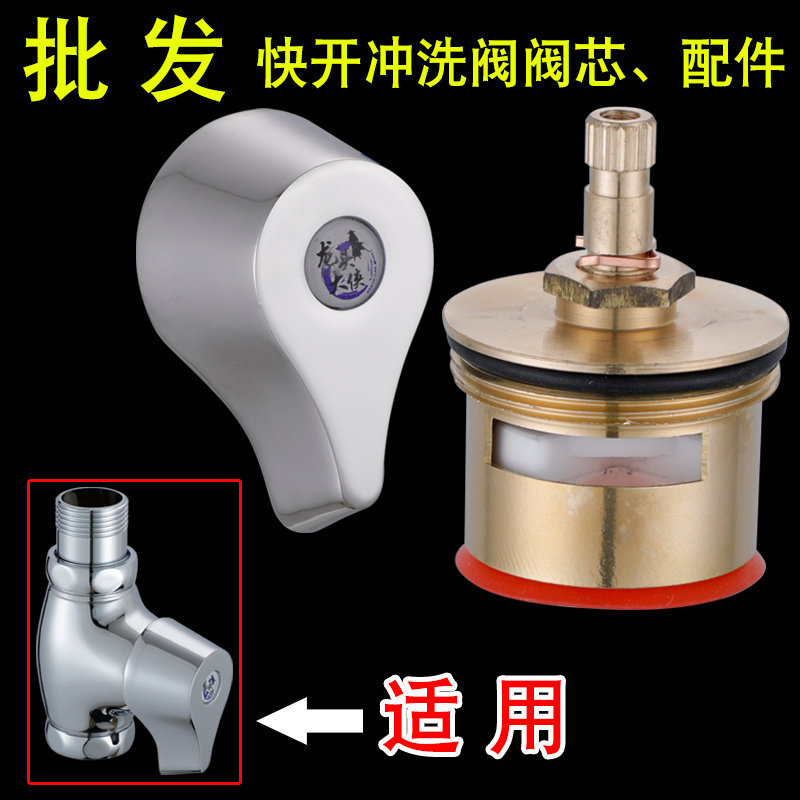 Quick-Open Flush Valve Ceramic Copper Valve Core Accessories Toilet Flush Valve Squat Toilet Manual Switch Handle Wheel