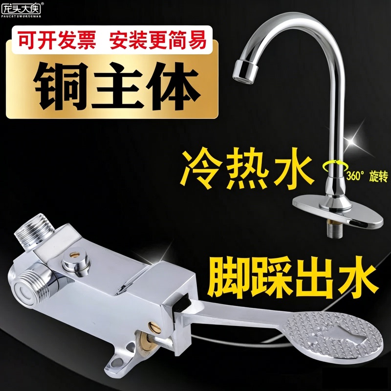 Hot and Cold Water Hospital Foot-Operated Switch Valve, Foot-Operated Kitchen Sink Faucet, Laboratory Foot-Operated Basin Faucet Hot and Cold Water Hospital Foot-Operated Switch Valve, Foot-Operated Kitchen Sink Faucet, Laboratory Foot-Operated Basin Faucet