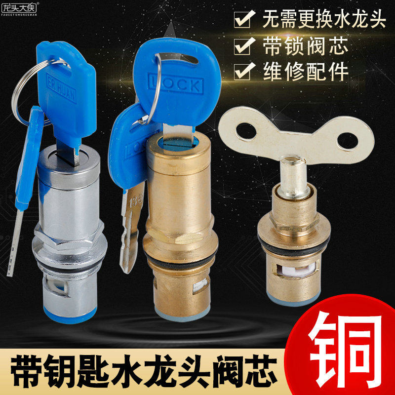 With lock faucet valve core with lock valve core with key core faucet outdoor anti-theft faucet valve core accessories