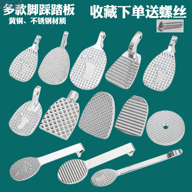 Flush Valve Foot Pedal, Delay Valve Foot Pedal, Accessories, Flush Valve Pedal, Foot-Operated Faucet Pedal Flush Valve Foot Pedal, Delay Valve Foot Pedal, Accessories, Flush Valve Pedal, Foot-Operated Faucet Pedal