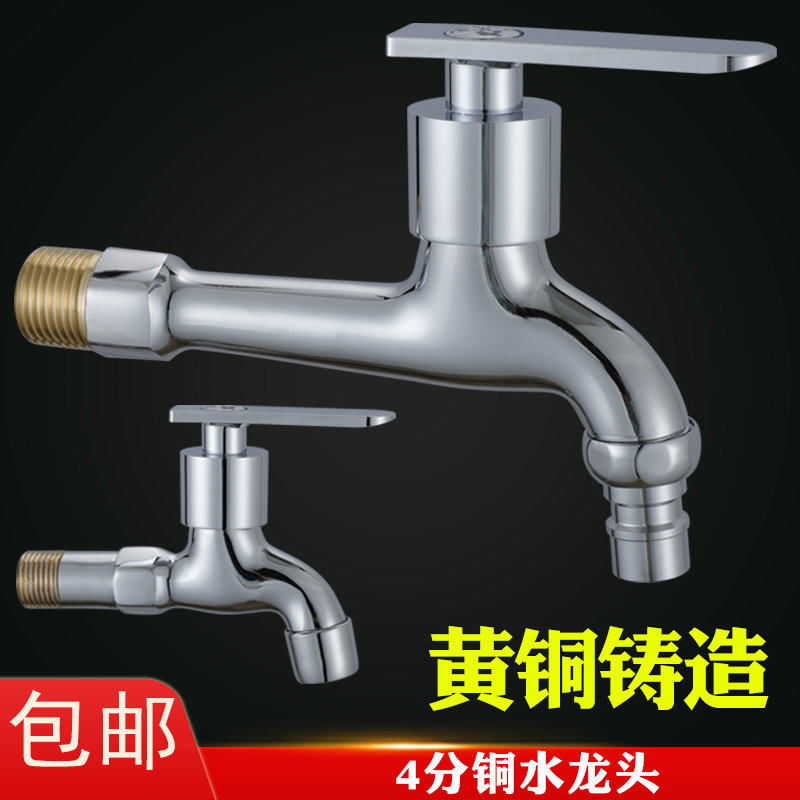 Value pure copper fully automatic washing machine faucet washing machine dedicated bathroom faucet 4 points