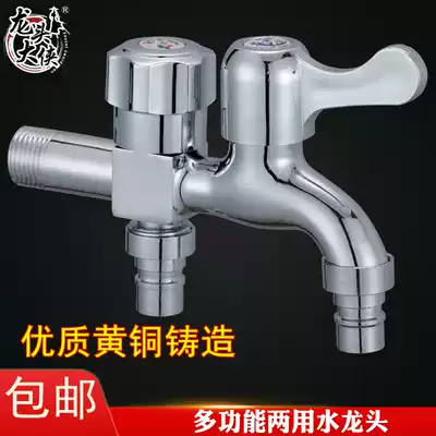 Copper washing machine faucet one inlet and two outlets of the multi-function 4 yi fen er joint tee double dual-use faucet
