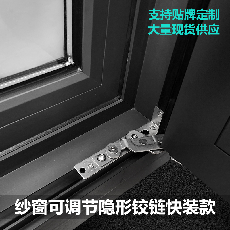 Aluminum alloy window broken bridge flat open hardware window 90-degree invisible hinge adjustable left and right gap yarn sash hinge