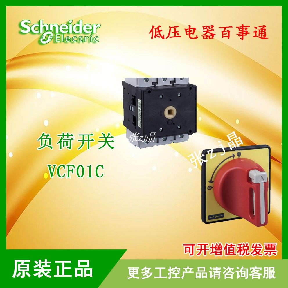 Original dress Schneider VCF01C combined body V01C Panel KCF1PZC load switch