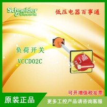 Original loaded Schneider VCCD02C V02C V02C KCD1PZC KCD1PZC VZ17C KZ32C load switch