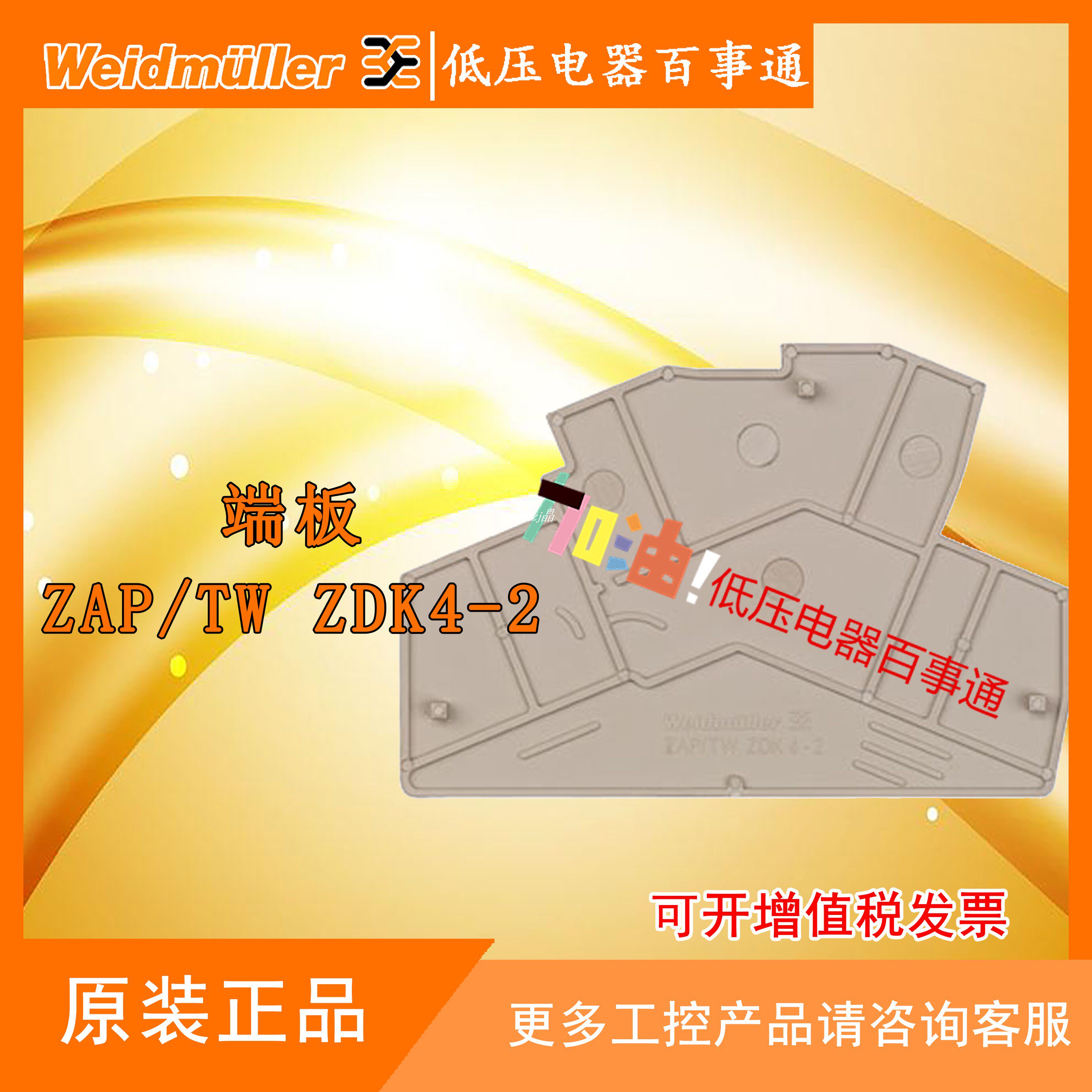 Original spot Weidmüller ZAP TW ZDK4-2 end plate separator 8670760000
