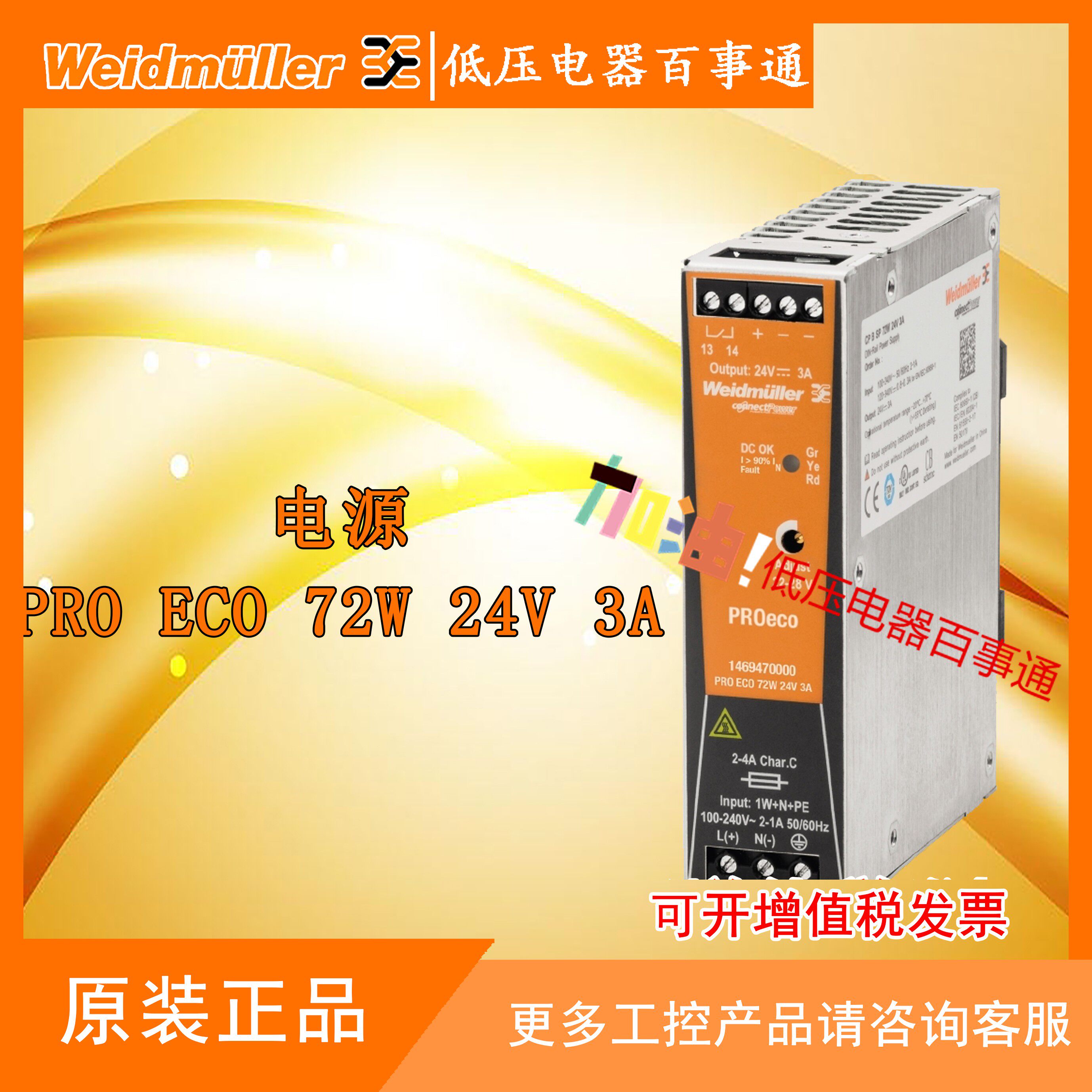 Original spot spot Weidmiller PRO 72W 24V 3A switching power supply 1469470000
