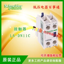 Original spot Schneider LA-DN11C contactor auxiliary contact LADN11C 1NO 1NC