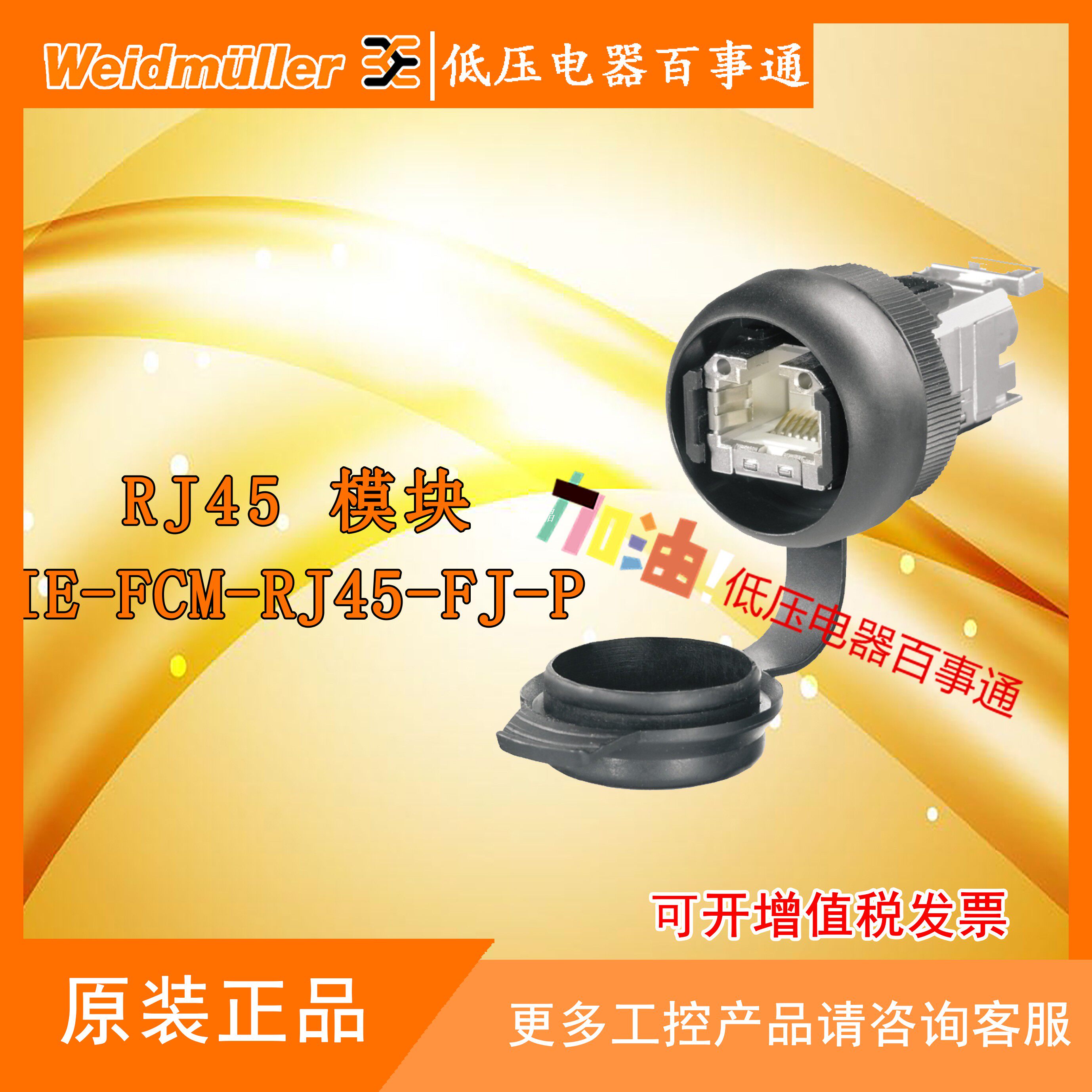 Original Weidmuller IE-FCM-RJ45-FJ-P module 1018830000