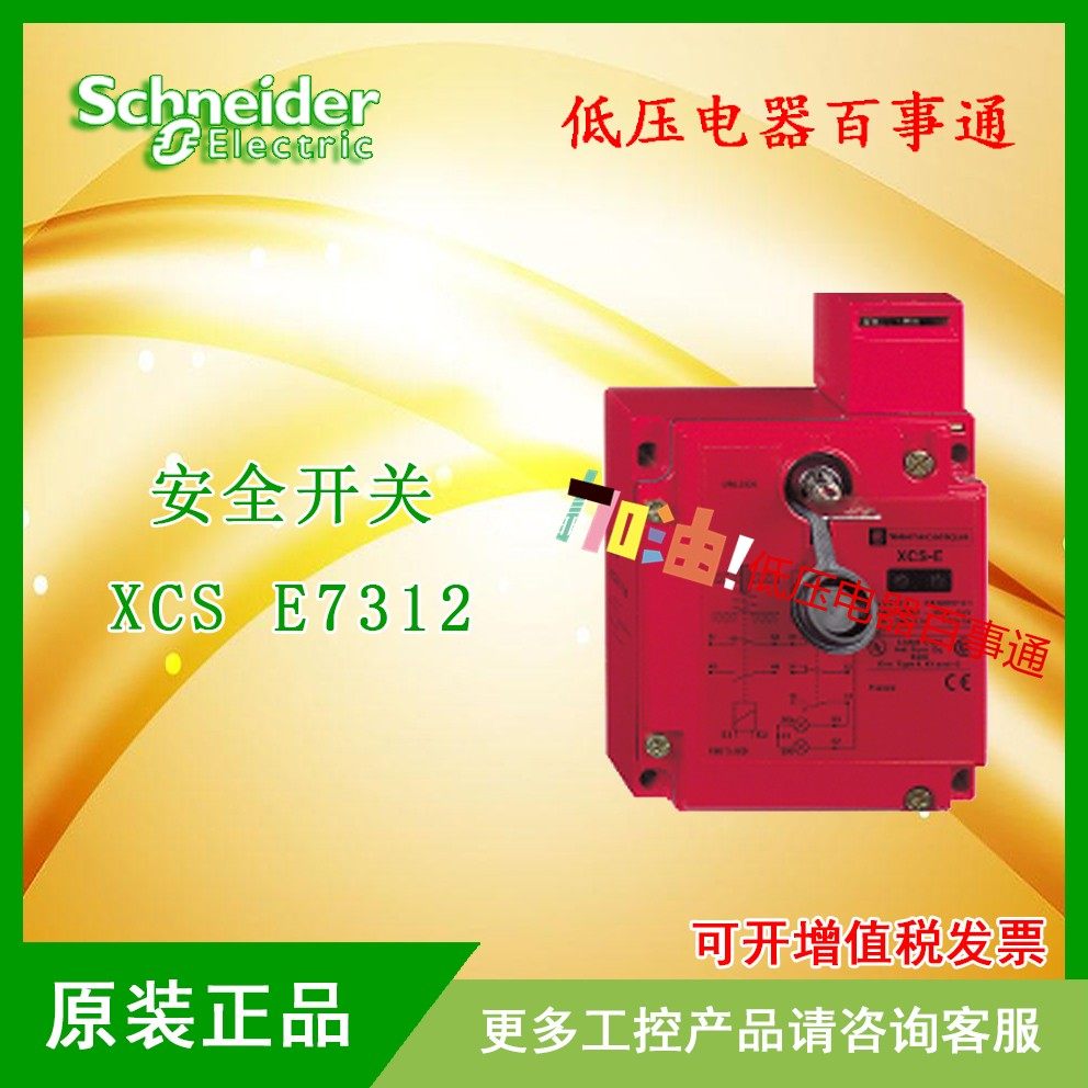 Original Schneider XCS-E 7312 Limited Switch SCSE 7312 Spot