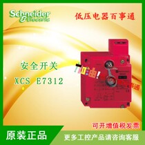 Original spot Schneider XCS-E7312 limit switch plug type safety door lock XCSE7312