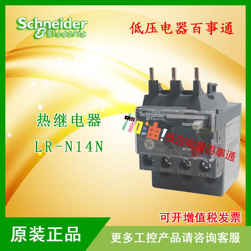 Original Schneider Heat Overload Relay LR-N14N LRN14N 7~10A