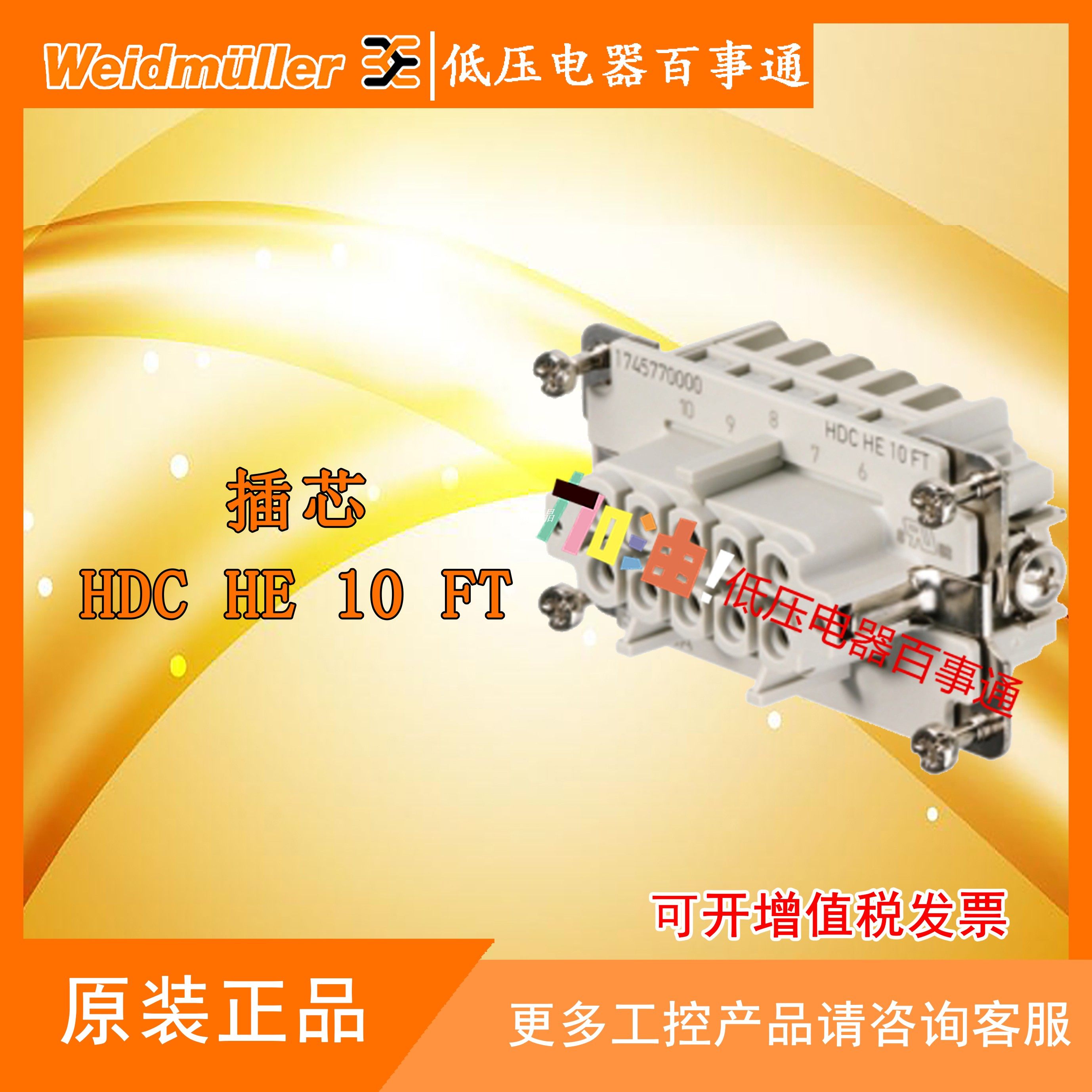 Original Weidmüller HDC HE 10 FT ferrule 1745770000