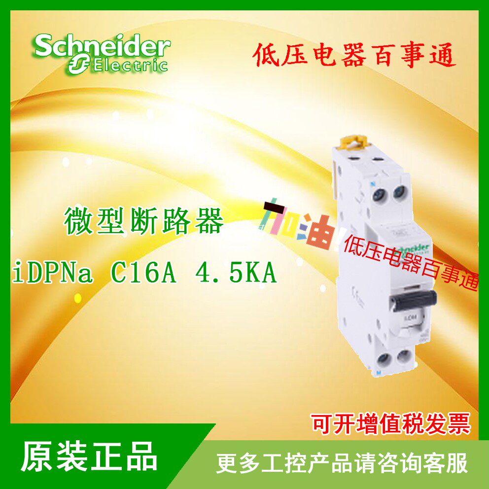Original spot Schneider miniature circuit breaker A9P08616 spot iDPNa C16A 4 5KA