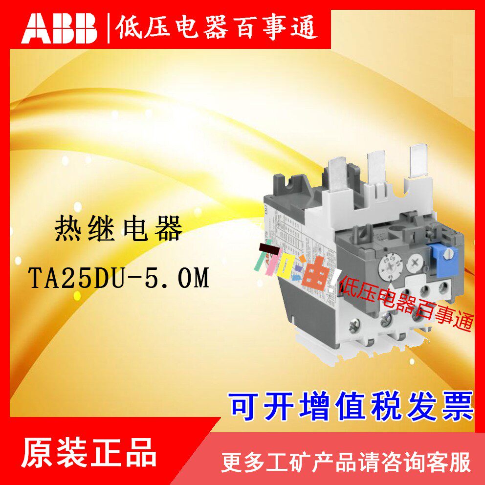 Original ABB heat overload relay TA25DU-5 0M spot 10135410