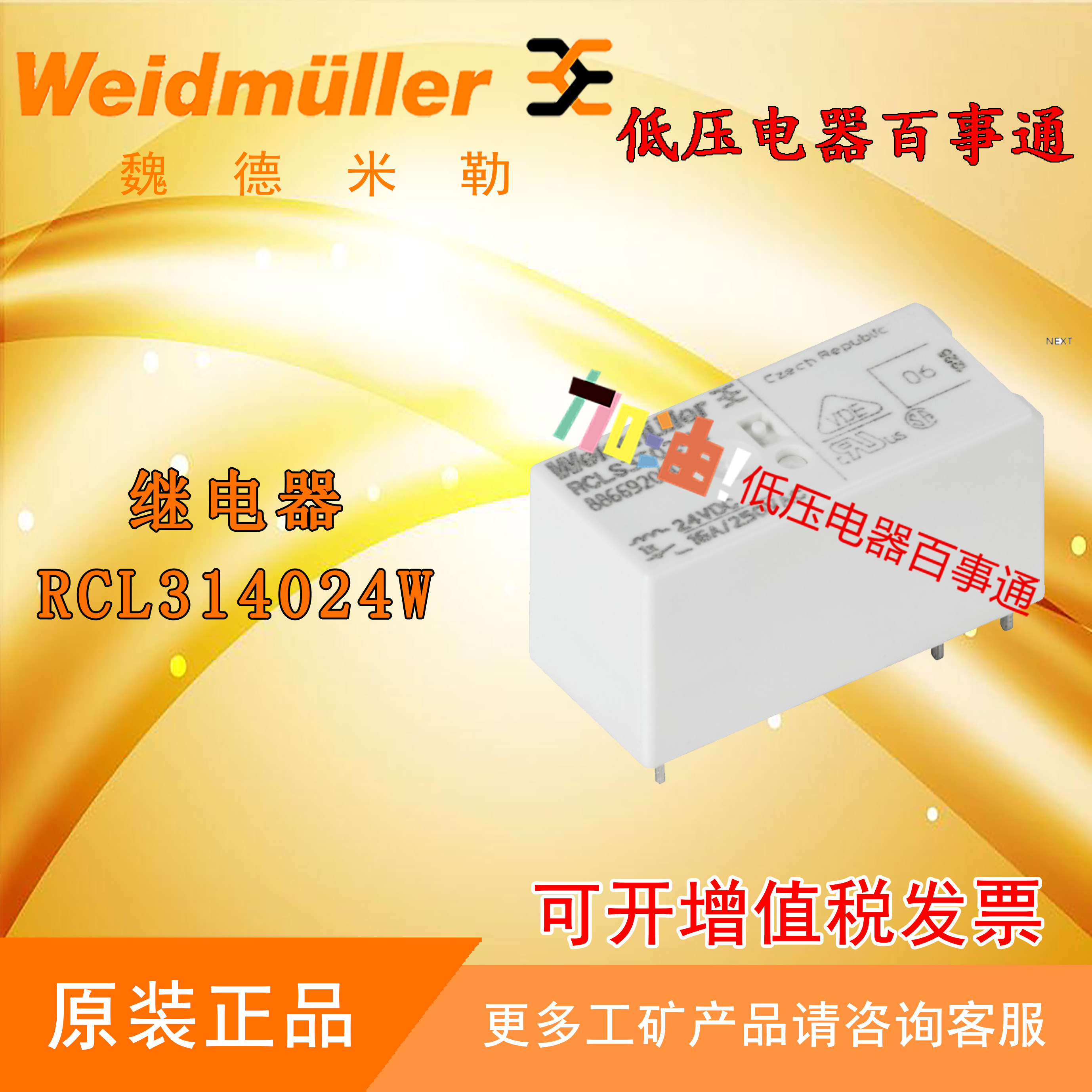 Original dress Weidmüller RCL314024 intermediate relay 8693260000