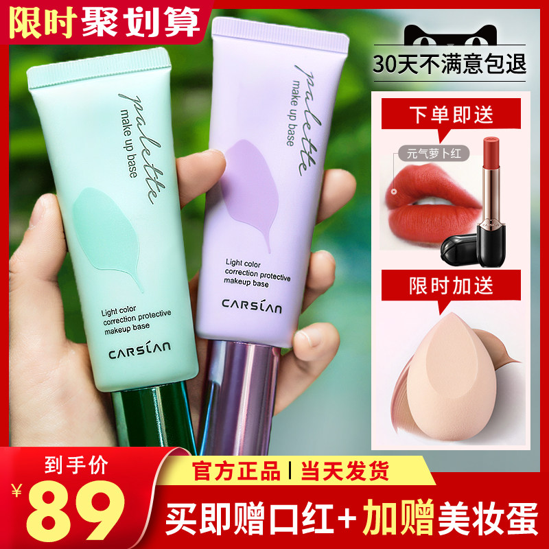 Kazilan Barrier Cream Makeup Pre-Cream Primed Moisture Sunscreen Concealer 3-in-1 Invisible Pore Oil Control