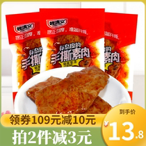 Wei Qingwen hand-torn vegetarian meat barbecue spicy 1000g soy protein Raffin beef dried bean snacks Snacks