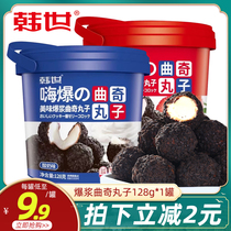 Han Shi burst pulp cookies small balls 128g chocolate milk flavor sandwich cookie ball snack snack net red explosion