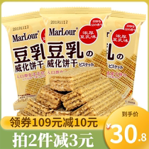 MarLour Marlboro bean milk wafer biscuits 1000g bulk Net red wafer sandwich refreshments casual snacks