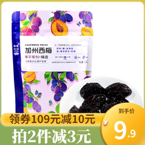 Zhejiang plum California West plum sweet and sour plum dried fruit 108g bag for pregnant women edible preserved fruit candied office snacks