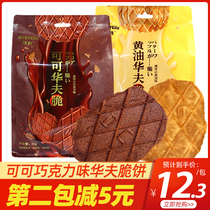 Rubyeah Cocoa Waffle Chocolate flavor butter crackers Net red Waffle breakfast Casual snacks
