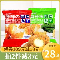 Han Shi Hai Bo Pine 500g bulk ready-to-eat seaweed meat pine pastry pregnant women childrens casual snacks Snacks