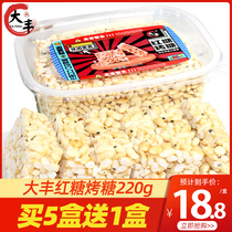 Dafeng brown sugar baked sugar Rice flower sugar frozen rice sugar Sesame sugar Traditional handmade leisure snacks snacks large box 220g