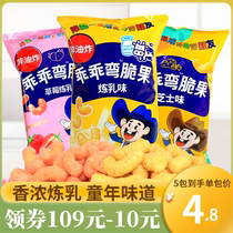 Obediently bent crispy strawberry condensed milk flavor 70g * 5 bags of cheese flavor 80 after nostalgic childrens leisure dormitory snacks