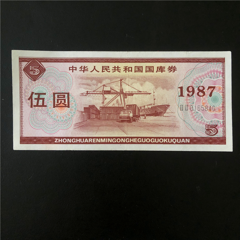 Fidelity Goods Old Ticket Collection 1987 Steamship Dock Harbour 5 Five Garden Wood-bill 5840-Taobao