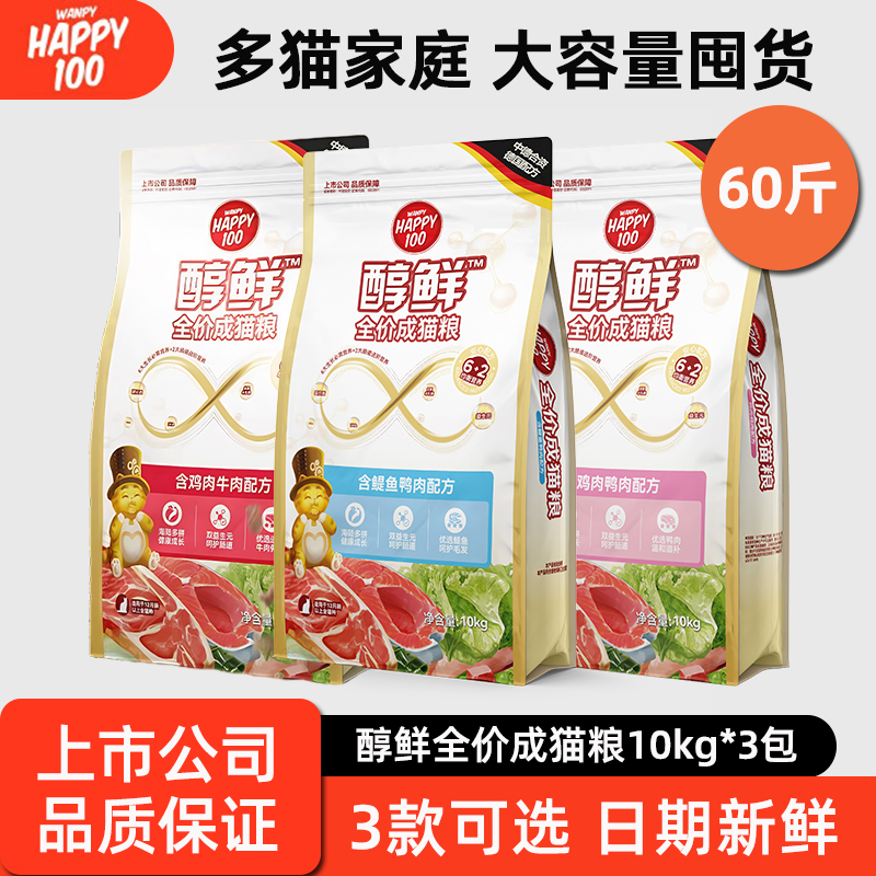 Naughty Fresh Cat Food 10kg*3 Bags Full-Price Adult Cat Food for Indoor Cats, Feeding Stray Cats, Rescue Charity Food 30kg