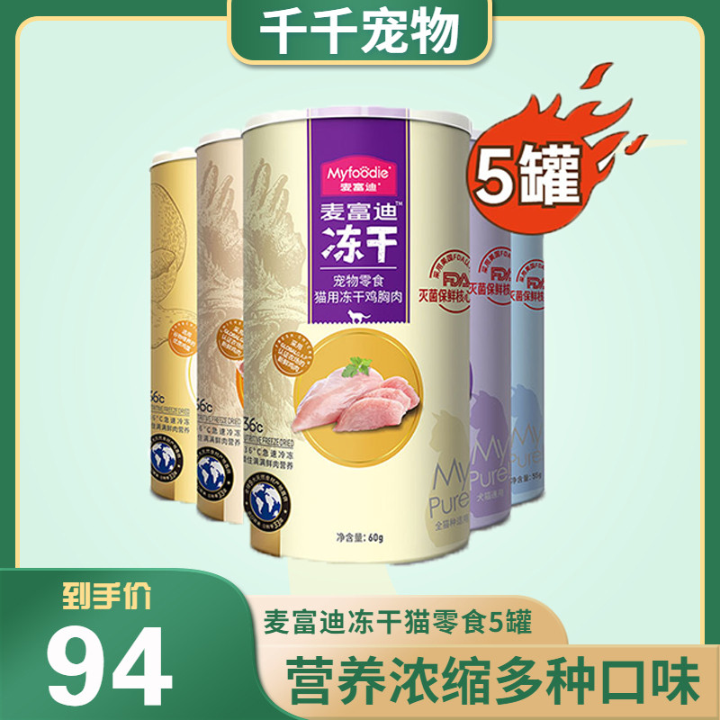 McFundy freeze-dried bucket cat snacks Nutritious Fatter Chicken Duck Meat Salmon Multispring Fish Staple freeze-dried small fish Dry