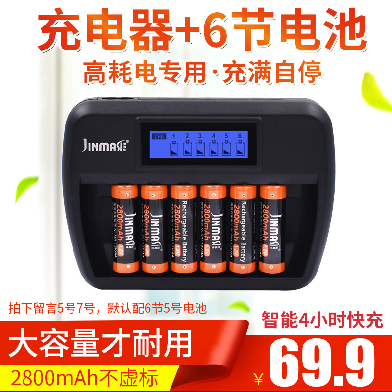 No. 5 rechargeable battery suit 6 Festival 2800 mAh large capacity nickel hydrogen microphone microphone toy remote control battery