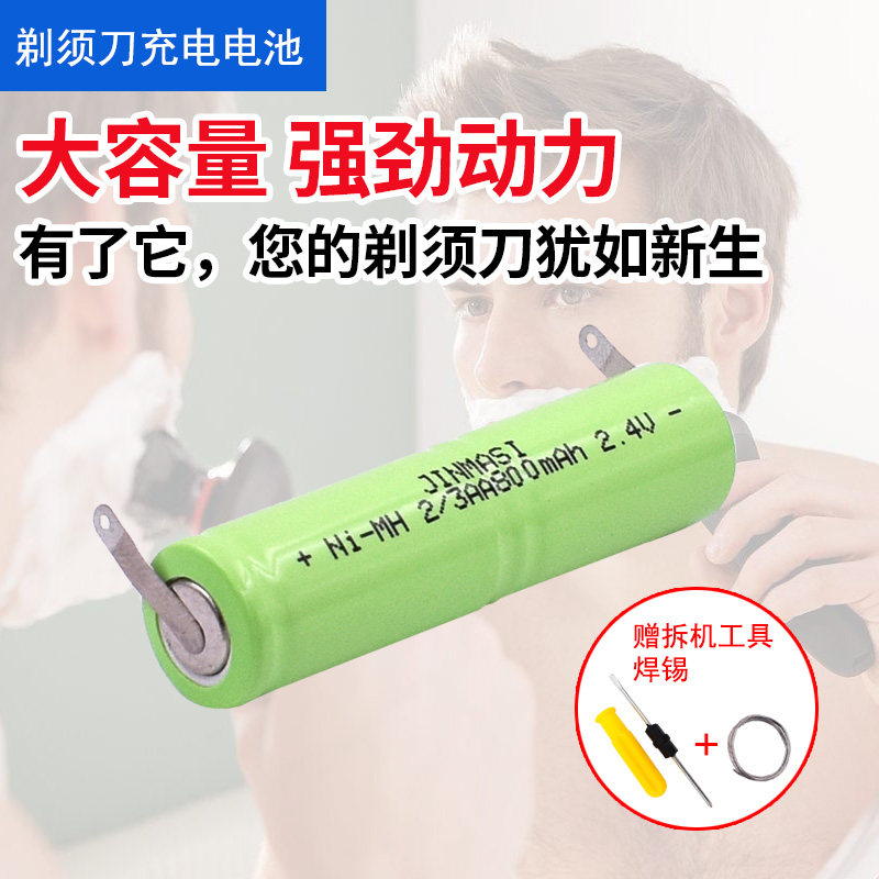 Superhuman Philips Flying Covacco HS9216 HS308 2 HS308 4V2 3AA shaved Huknife rechargeable battery