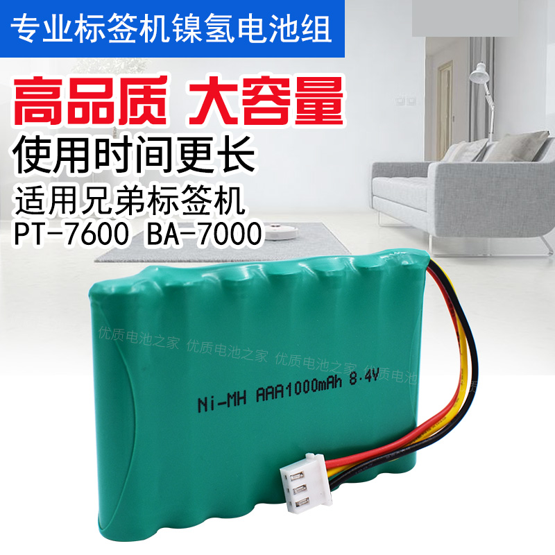 Suitable for brother label printer battery PT 7600 BA 7000 8 4V battery pack