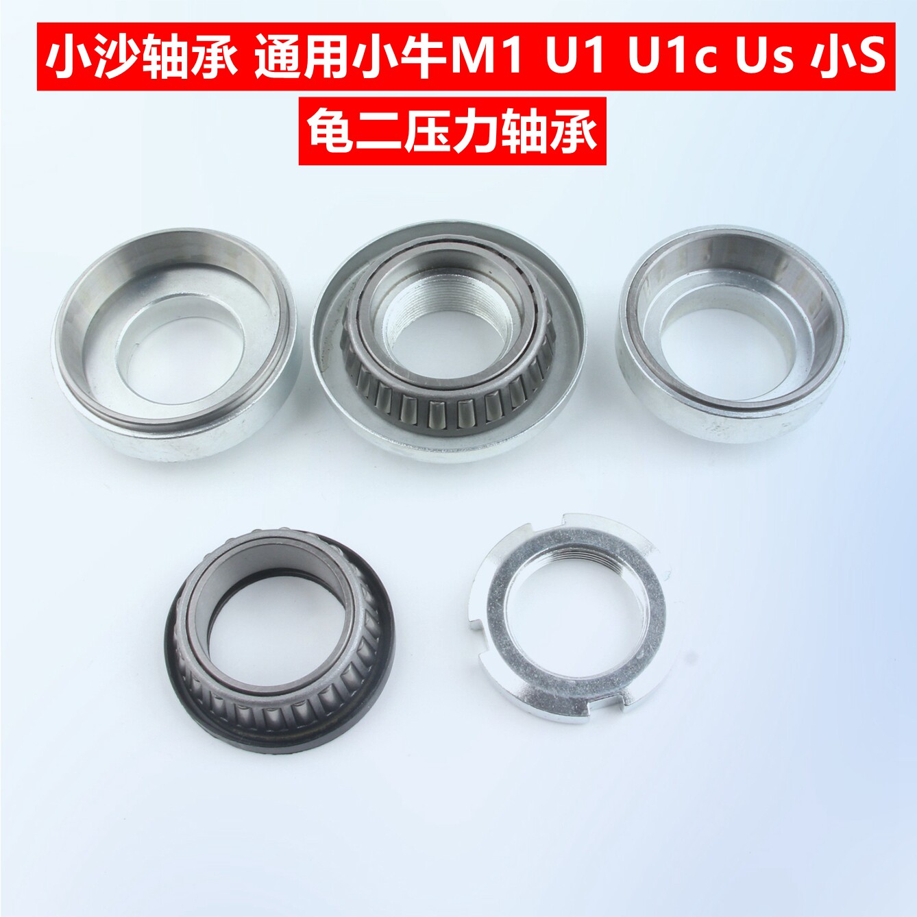 Electric national standard car small sand turtle 2 pressure bearing calf U1 U1c Us small S steering tapered pressure bearings-Taobao