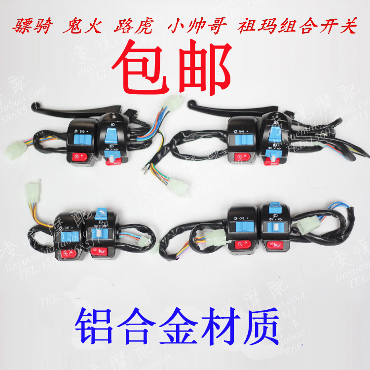 Hussar switch ghost fire Land Rover handsome Zuma switch direction light living room light start switch assembly