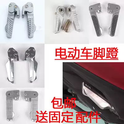 Electric vehicle locomotive pedal size turtle ghost fire battle speed War Wolf sharp Eagle Zuma JOG pedal foot pedal