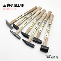 Japanese kings mini fine work hammer handmade small hammer chiseling hammer woodworking small iron hammer fine metalworking tool