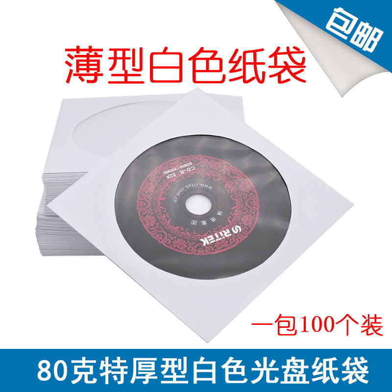 80g thin CD paper bag white paper bag high quality CD bag PP bag CD bag CD storage bag