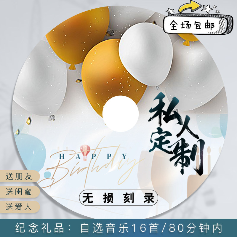 Car CD custom CD CD CD CD-making DIY birthday gift disc burning gift