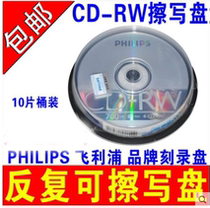 PHILIPS CD-RW12X Repeated REWRITABLE CD-ROM 10-piece barrel blank CD-ROM