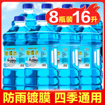 Summer glass water car oil film remover vehicle uses rain to scrape water for four seasons to use 16 liters of powerful detergent