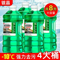 【Реальный дождь на 8 литров в общей сложности】 -10 градусов с кристаллированным антифриз