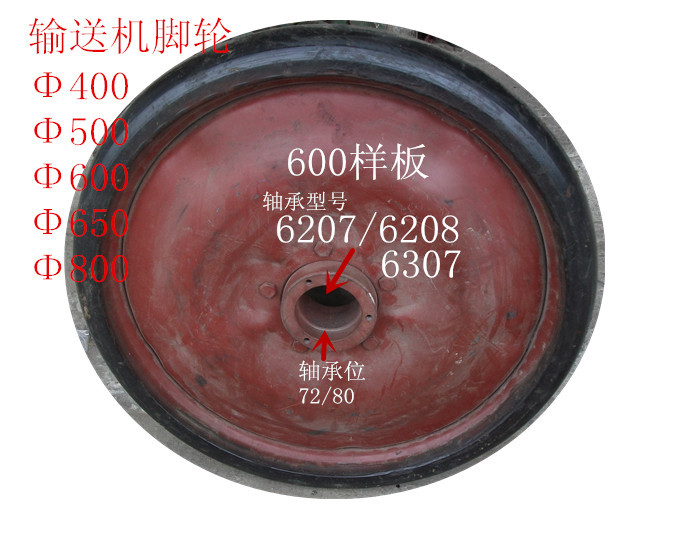 Caster conveyor foot rear wheel 600 rubber walking wheel mobile conveyor grain machine wheel steel wheel heavy-duty caster