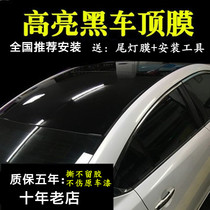 Imported thickened car suspension roof film bright black imitation panoramic sky window film mirror black top film Bright modified film