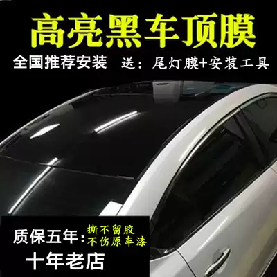 Imported thickened car suspension roof film Bright black imitation panoramic sunroof film Mirror black top film highlight modified film