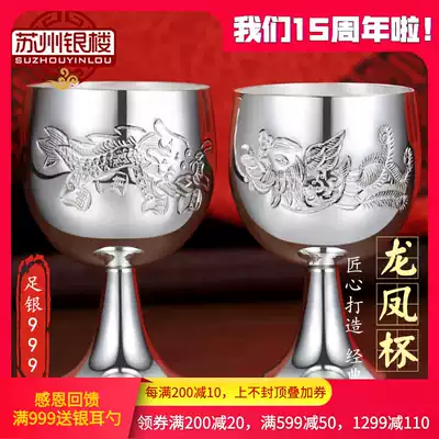 Suzhou silver building 999 foot silver goblet beer cup large silver cup long Phoenix Chengxiang silver wine cup wedding gift