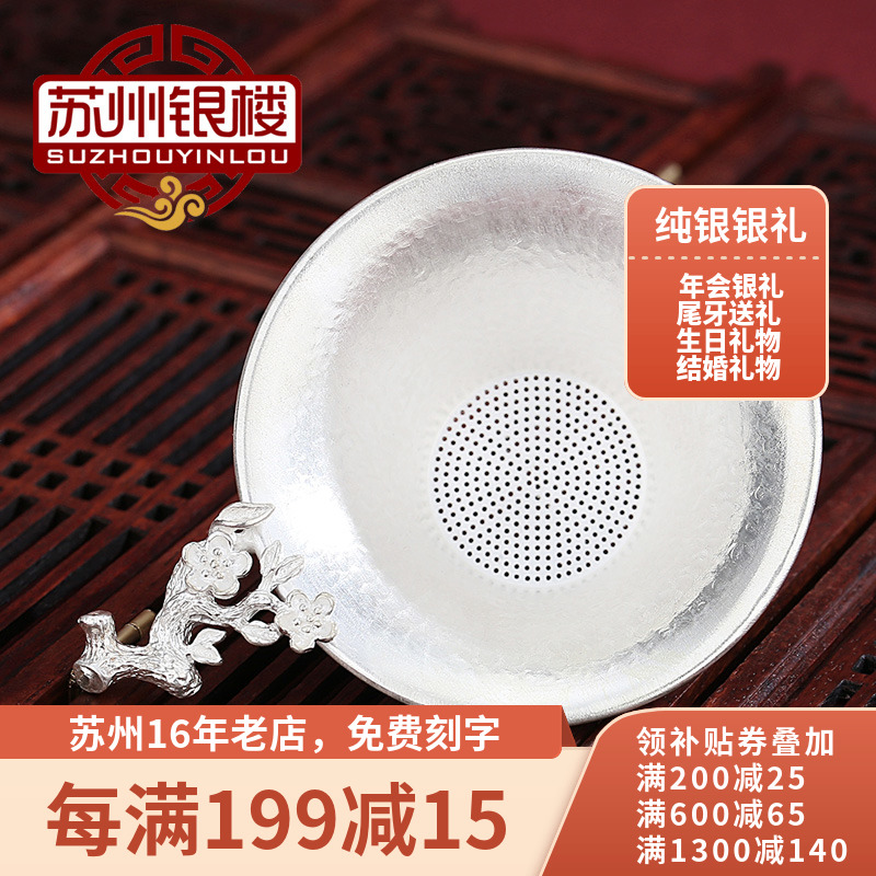 (Tea Ceremony) Suzhou Silver House Full Silver 999 Kung Fu Tea Set Peach Blossom Filter All Silver Tea Silver Tea Leaker Filter